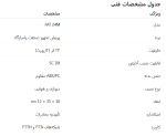 جدول مشخصات